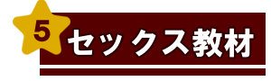 セックス　ばなー☆5b